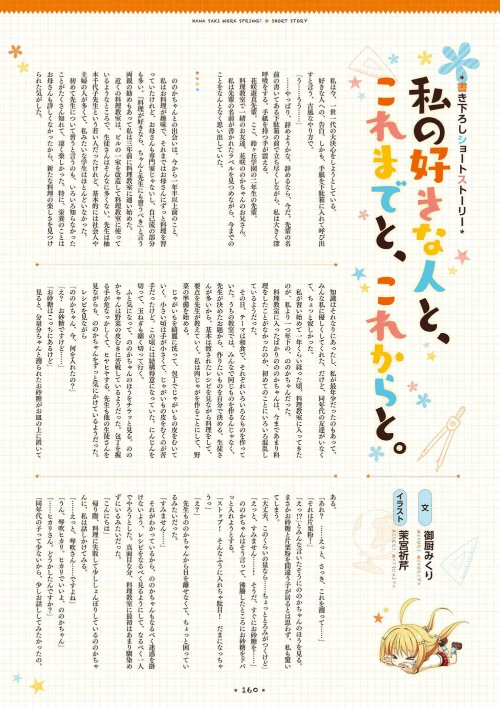 花咲ワークスプリング! ビジュアルファンブック 158ページ