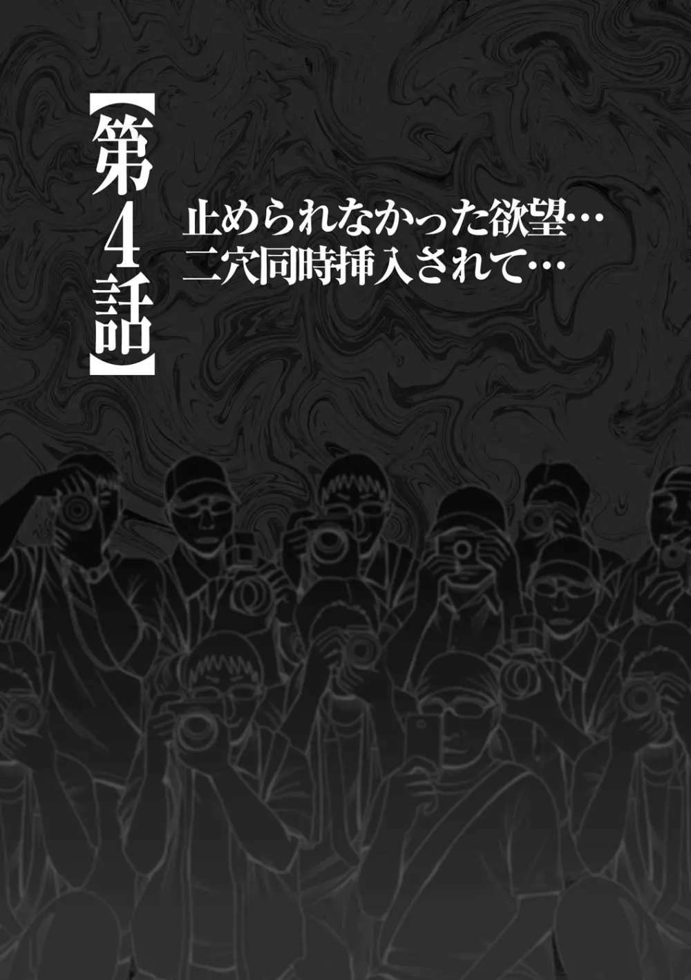 コスプレイヤー強制絶頂～屈辱の野外撮影会～【第4話】止められなかった欲望…二穴同時挿入されて… 3ページ