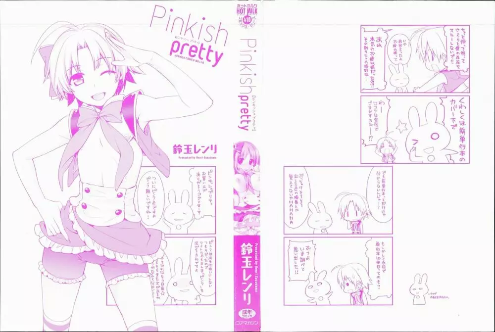 Pinkish pretty 4ページ