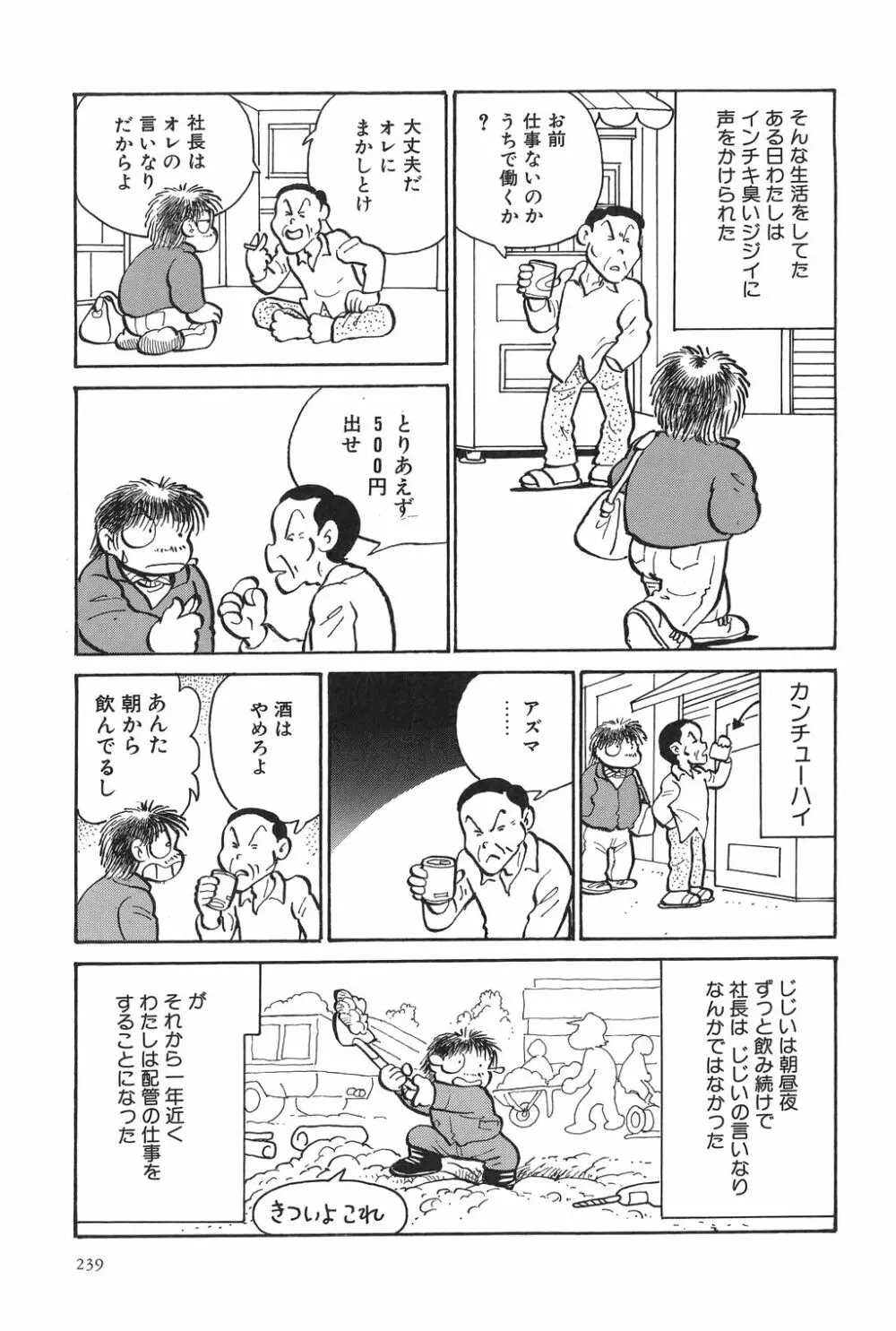 吾妻ひでお作品集成 夜の帳の中で 242ページ