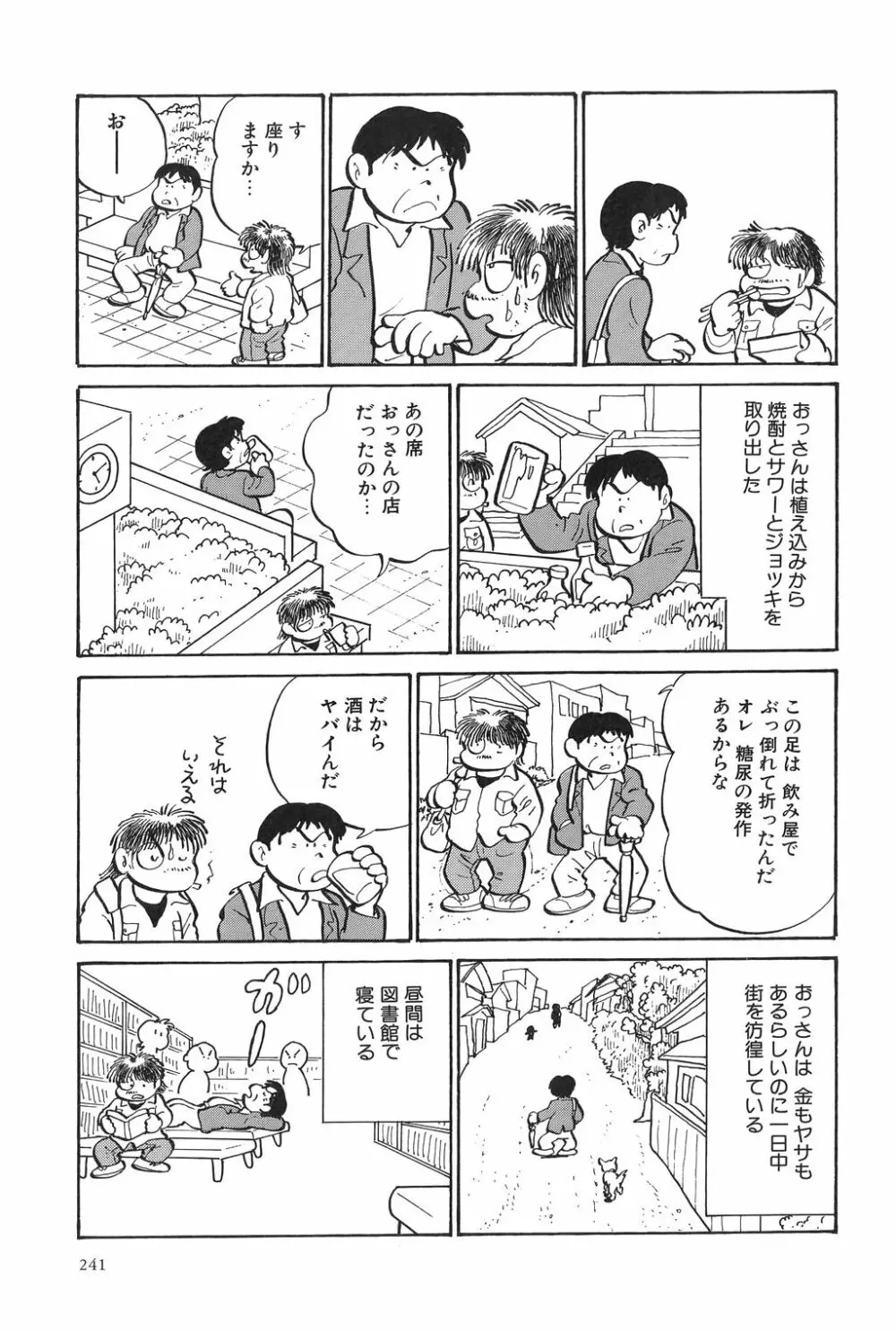 吾妻ひでお作品集成 夜の帳の中で 244ページ