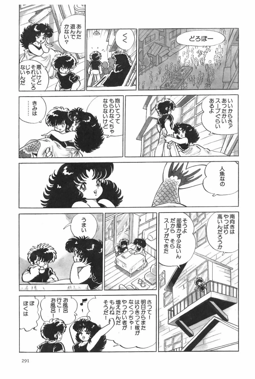 吾妻ひでお作品集成 夜の帳の中で 293ページ