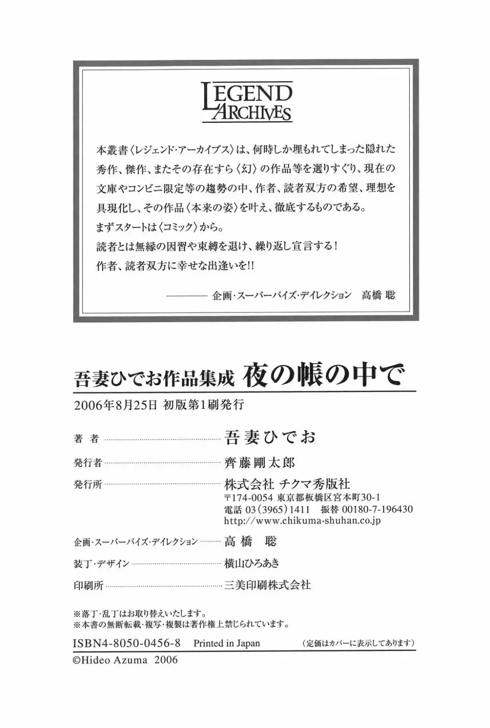 吾妻ひでお作品集成 夜の帳の中で 344ページ