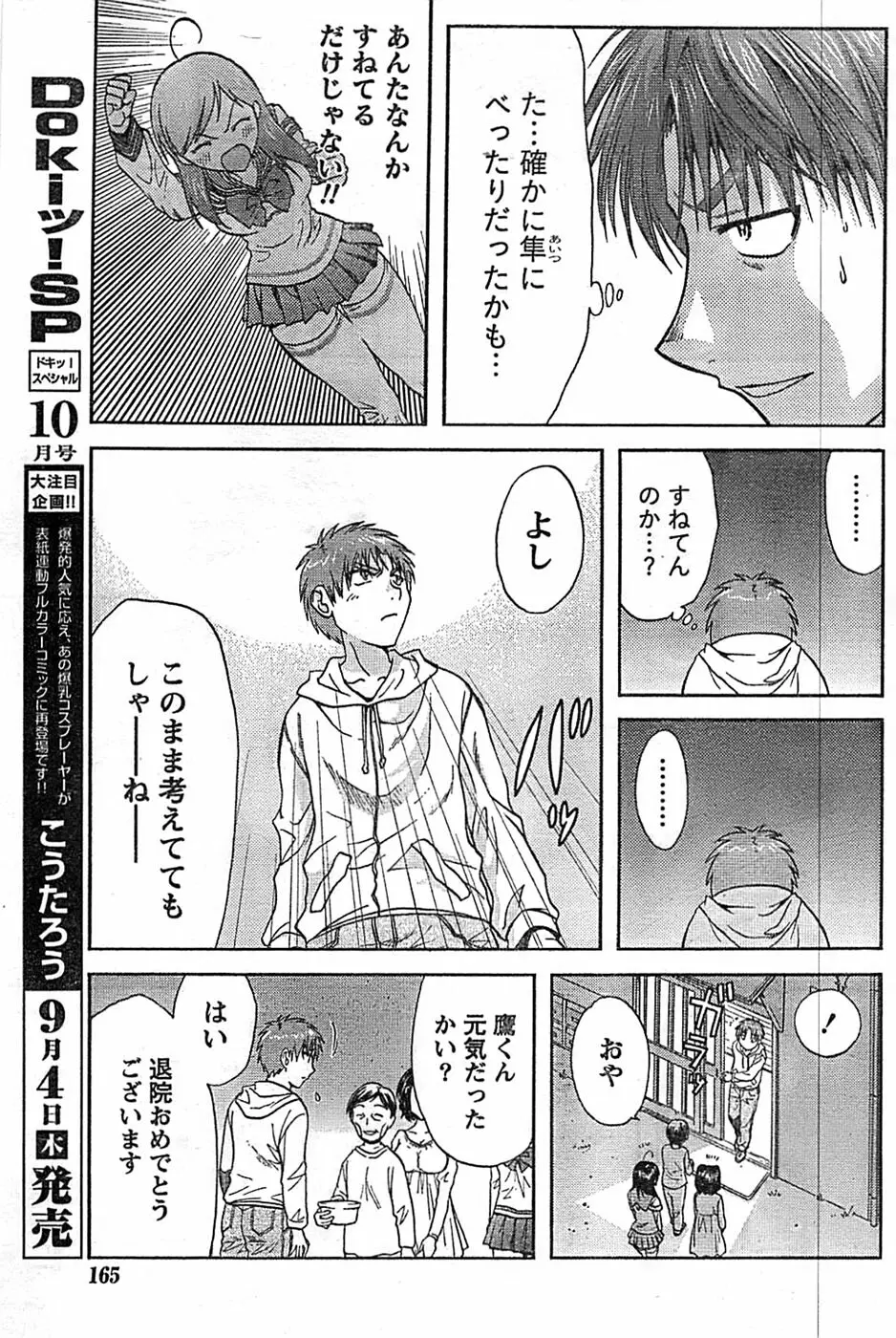 ドキッ！ Special 2008年9月号 165ページ