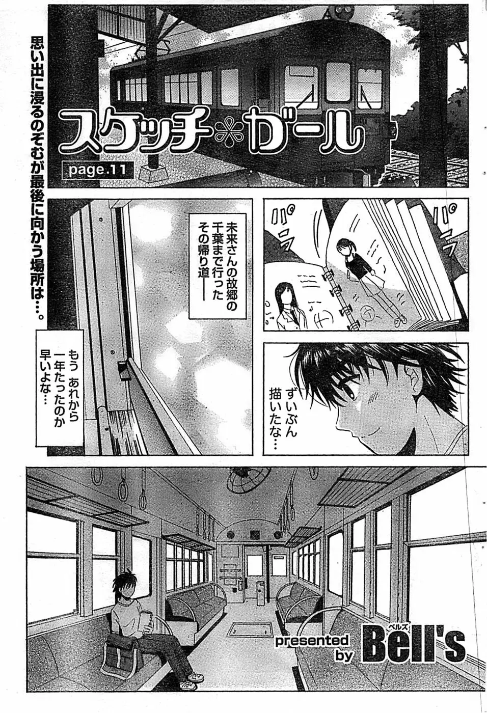 ドキッ！ Special 2008年9月号 83ページ