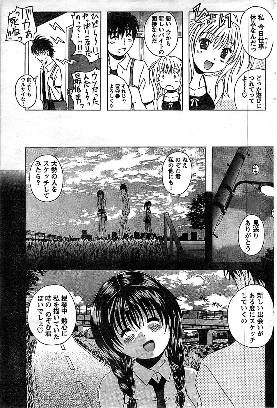 ドキッ！ Special 2008年9月号 97ページ