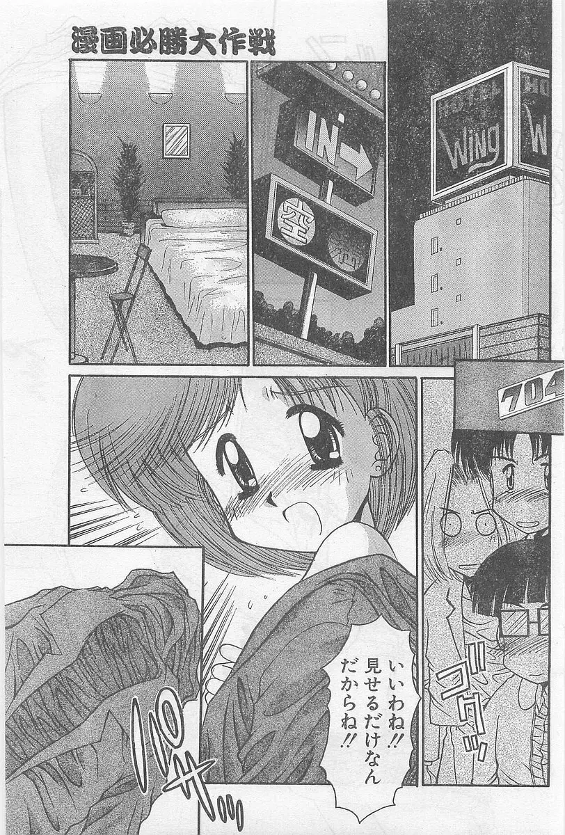 COMIC パピポ外伝 1997年2月号 121ページ