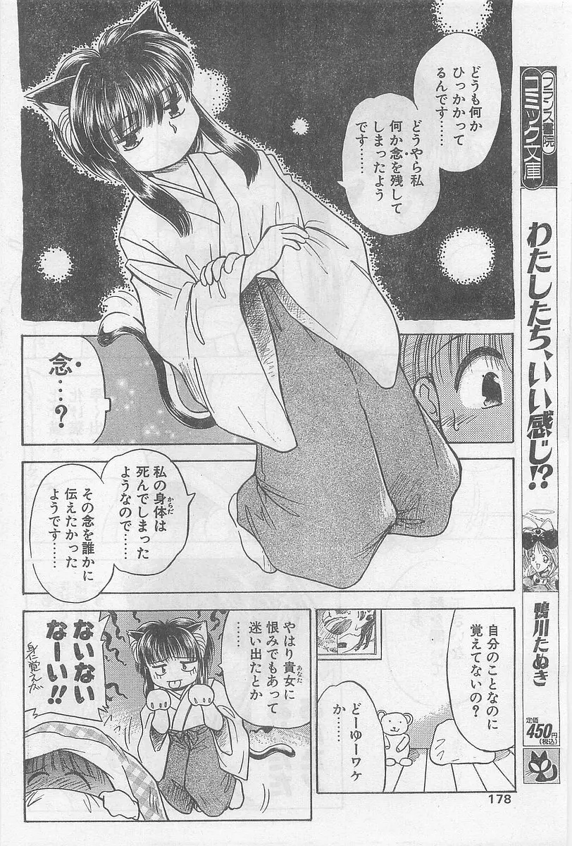 COMIC パピポ外伝 1997年2月号 174ページ