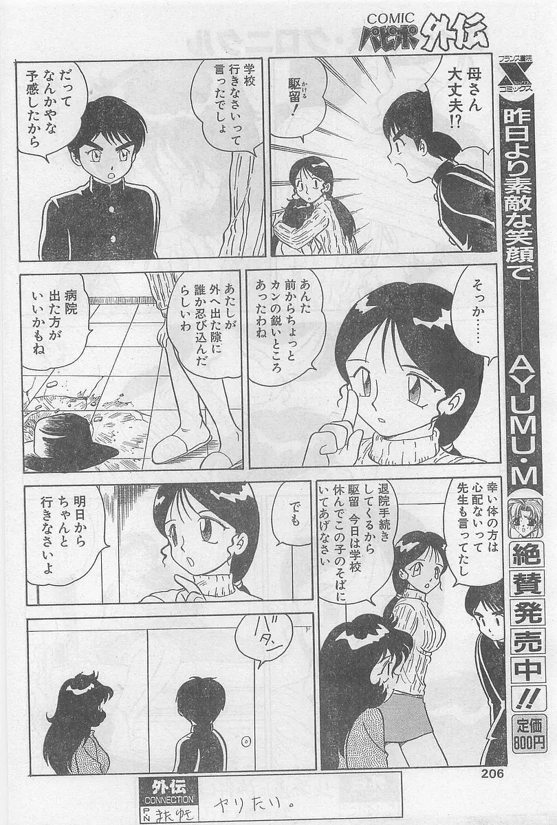 COMIC パピポ外伝 1997年2月号 202ページ