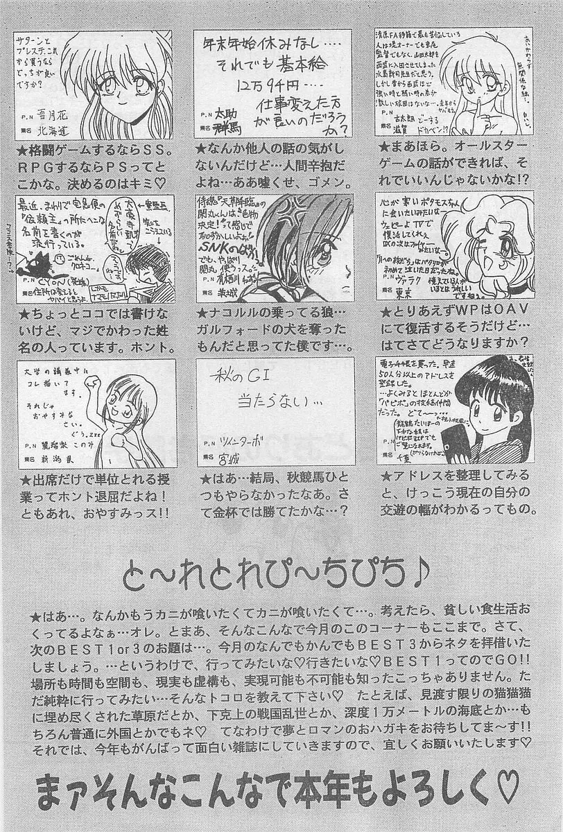 COMIC パピポ外伝 1997年2月号 224ページ