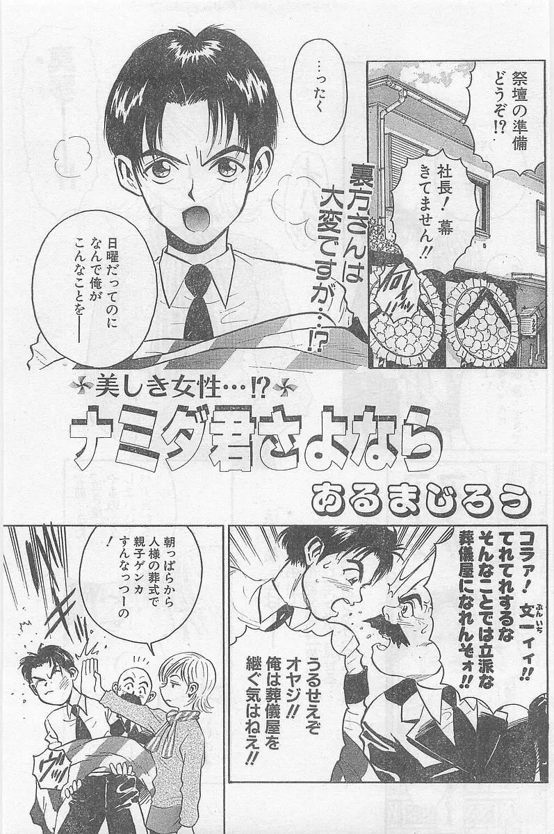 COMIC パピポ外伝 1997年2月号 39ページ