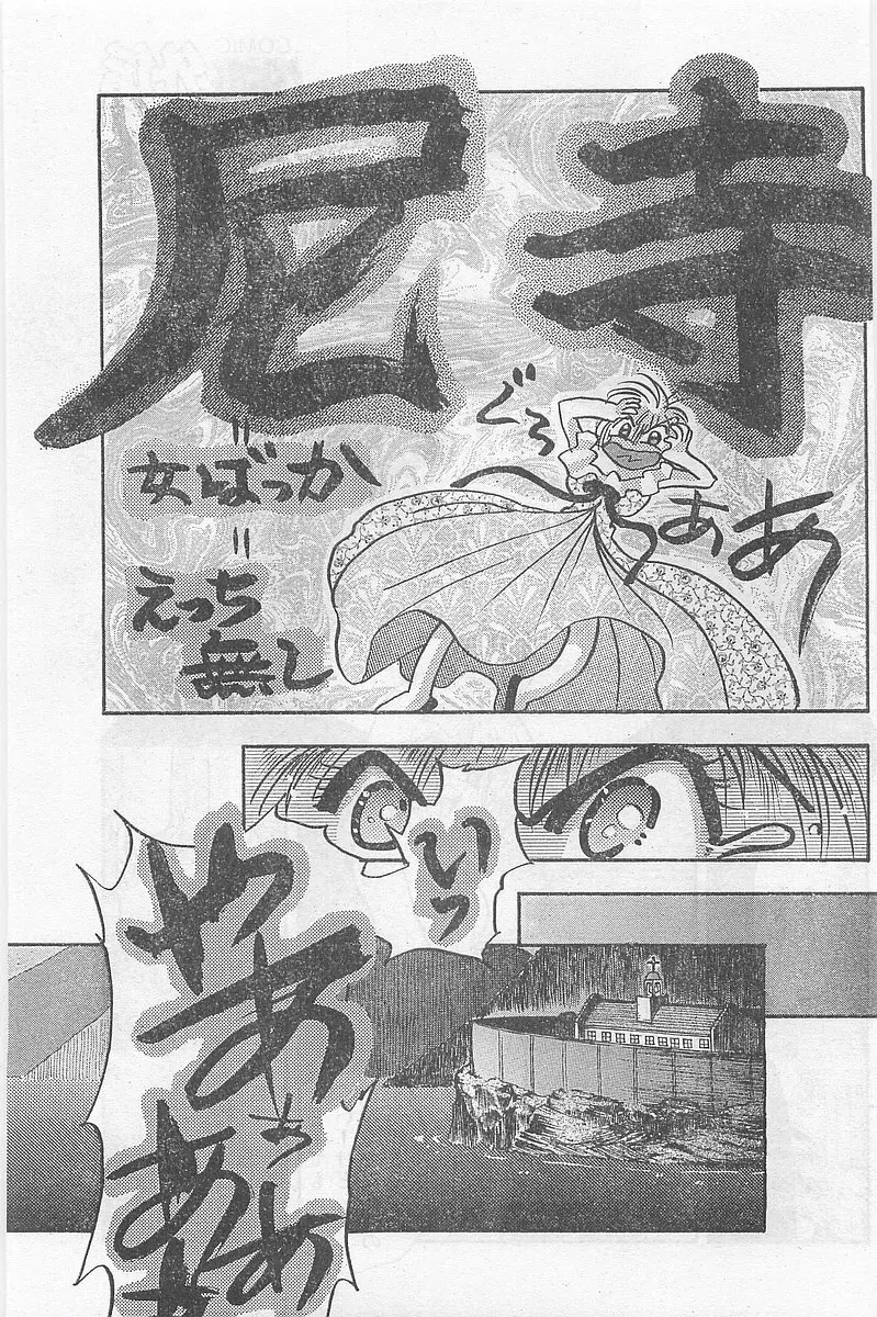 COMIC パピポ外伝 1997年2月号 65ページ