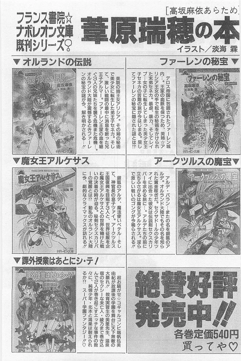 COMIC パピポ外伝 1997年2月号 71ページ