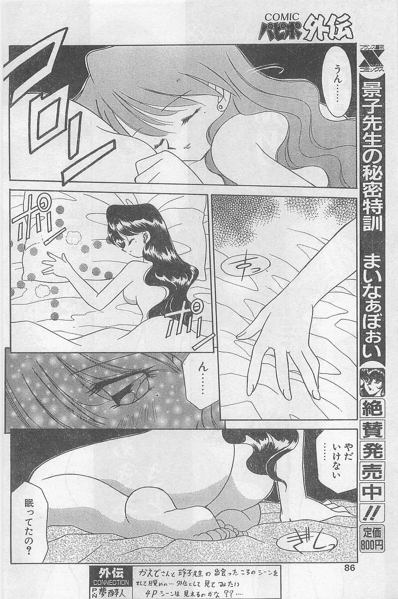 COMIC パピポ外伝 1997年2月号 86ページ