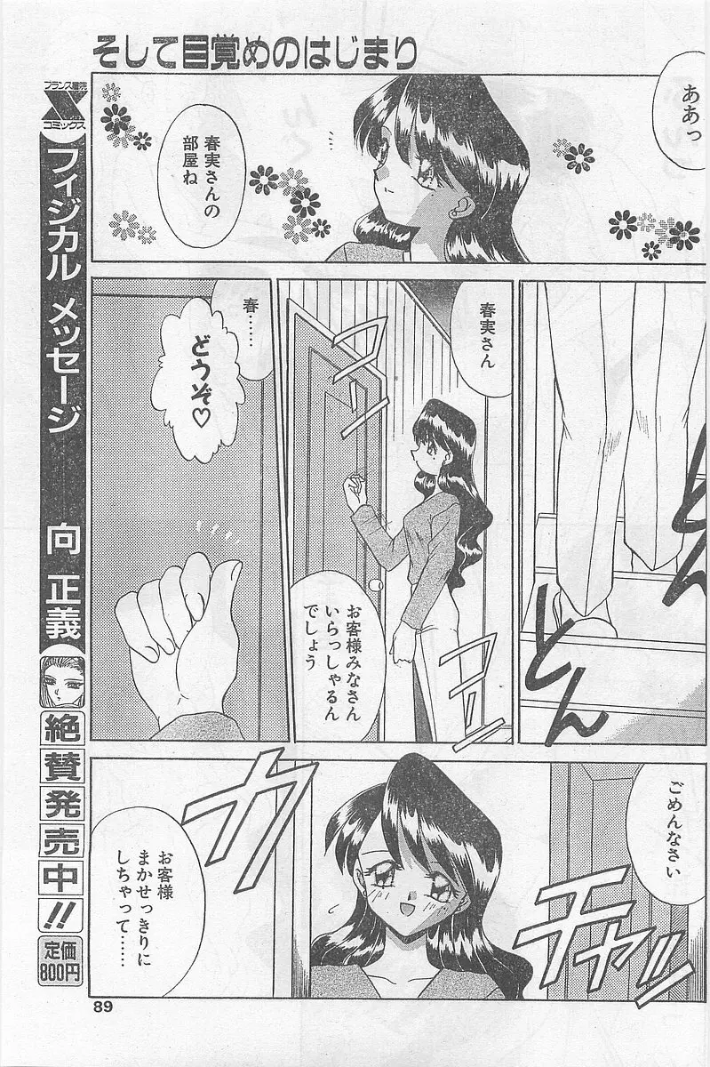 COMIC パピポ外伝 1997年2月号 89ページ