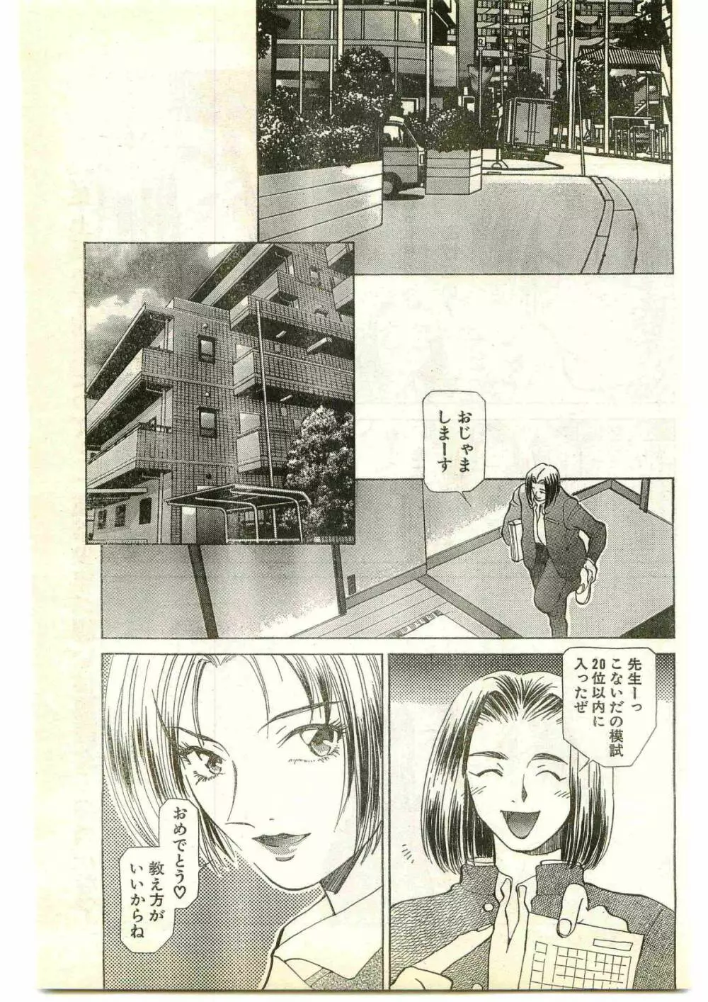 COMIC パピポ外伝 1997年4月号 153ページ