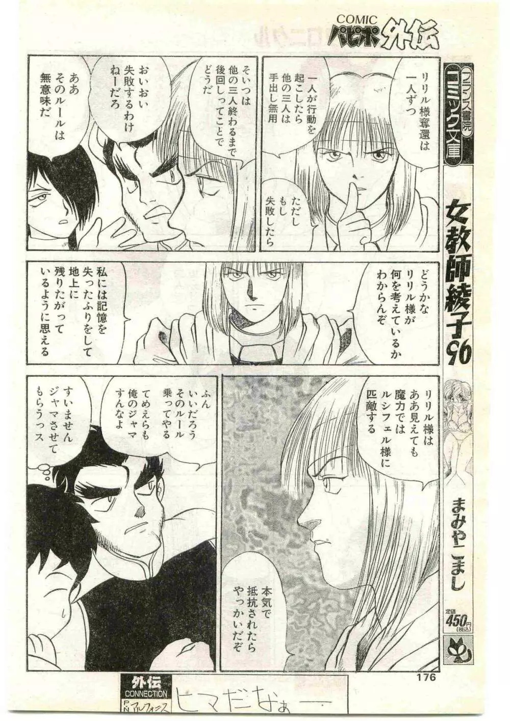 COMIC パピポ外伝 1997年4月号 176ページ