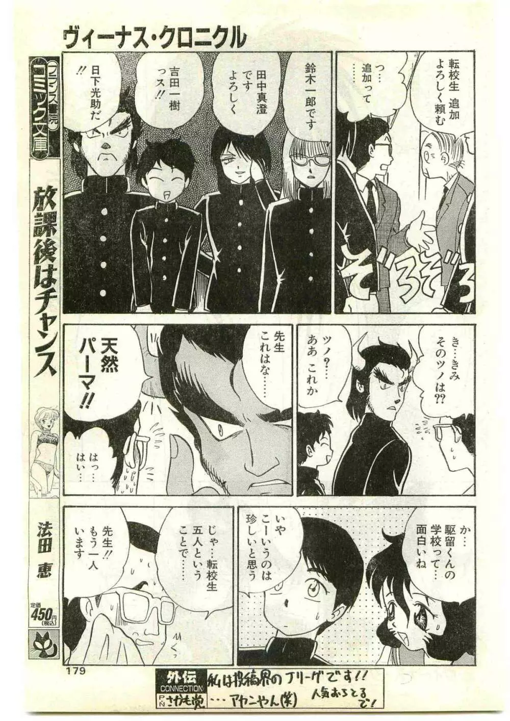 COMIC パピポ外伝 1997年4月号 179ページ