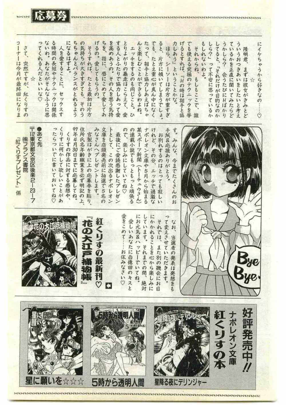 COMIC パピポ外伝 1997年4月号 183ページ