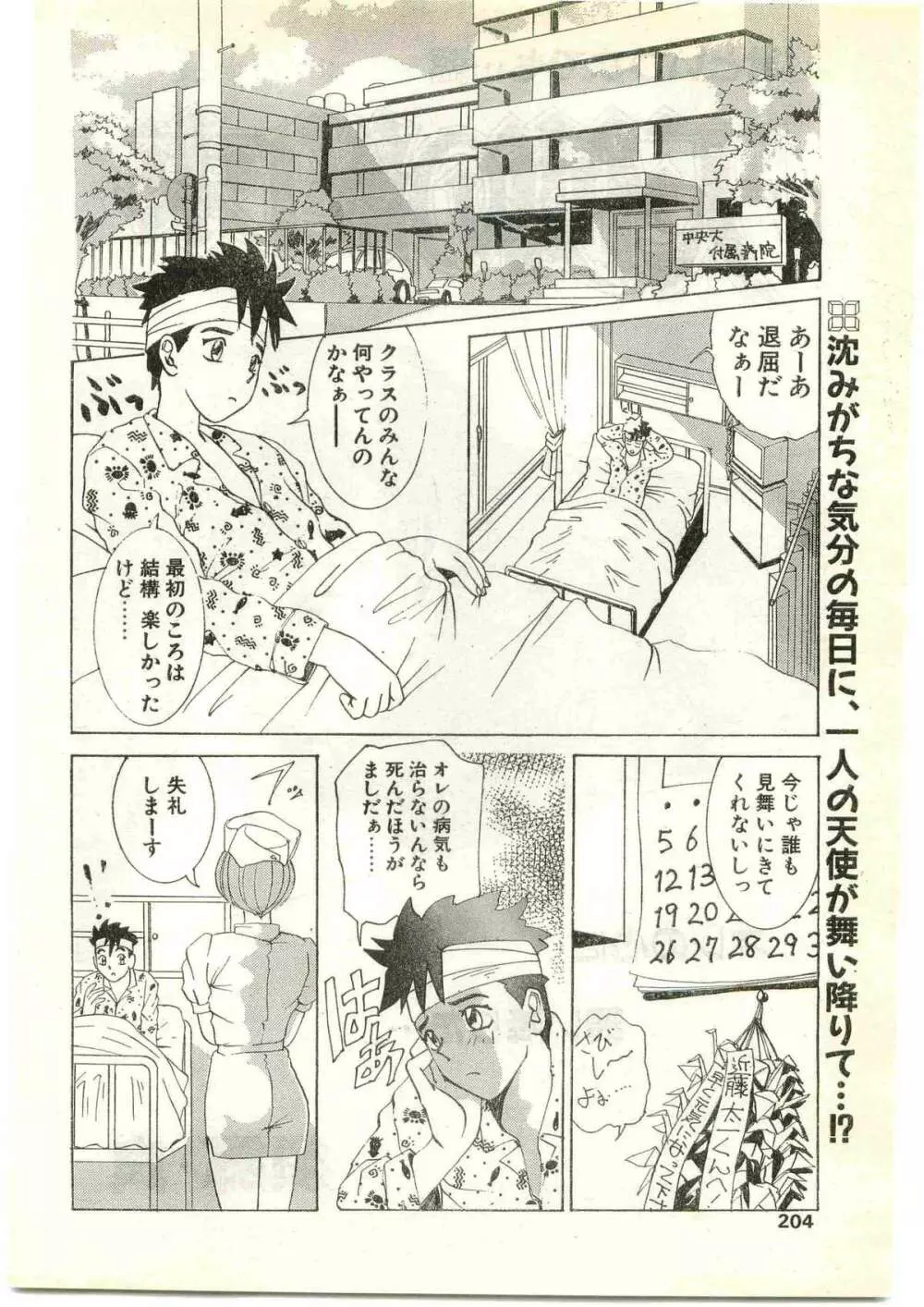 COMIC パピポ外伝 1997年4月号 204ページ
