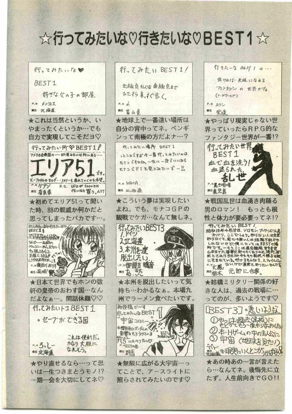 COMIC パピポ外伝 1997年4月号 226ページ