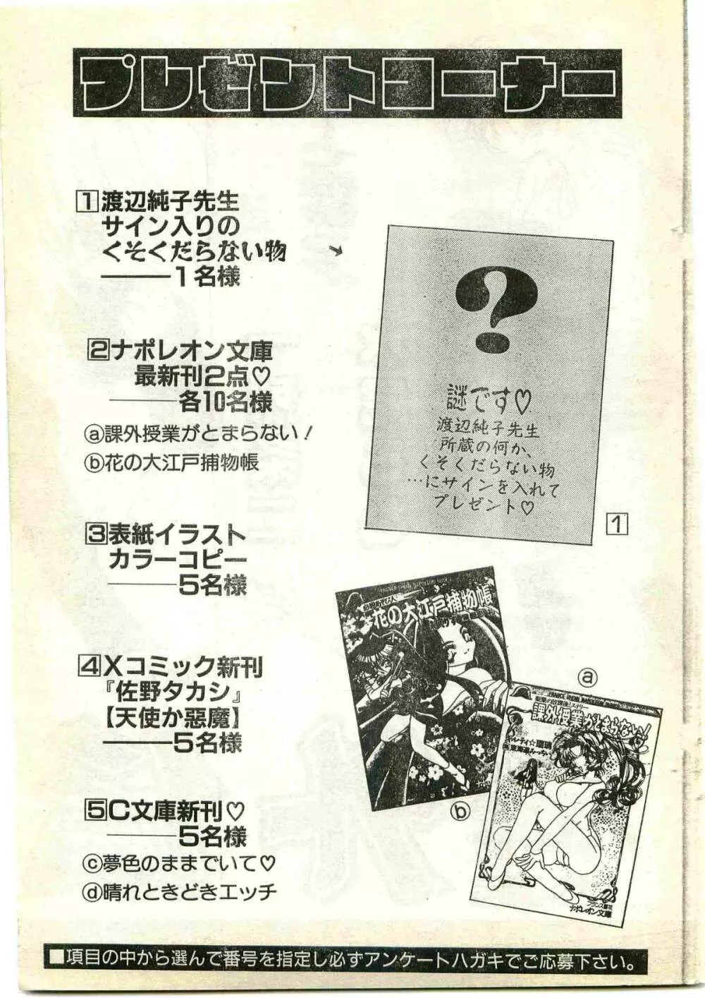 COMIC パピポ外伝 1997年4月号 231ページ