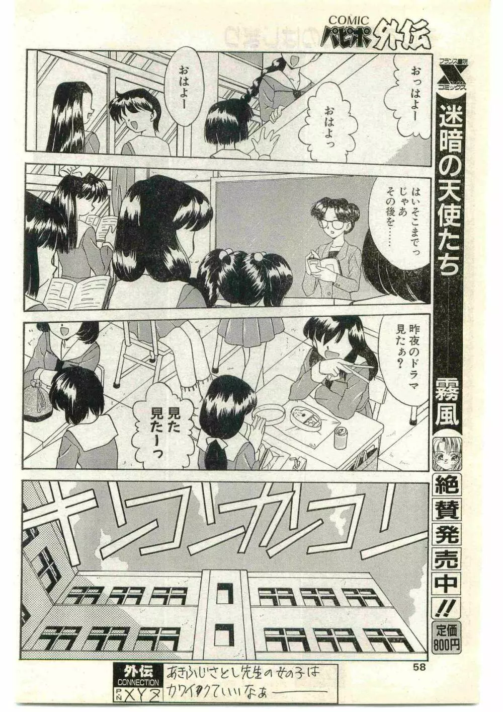 COMIC パピポ外伝 1997年4月号 58ページ