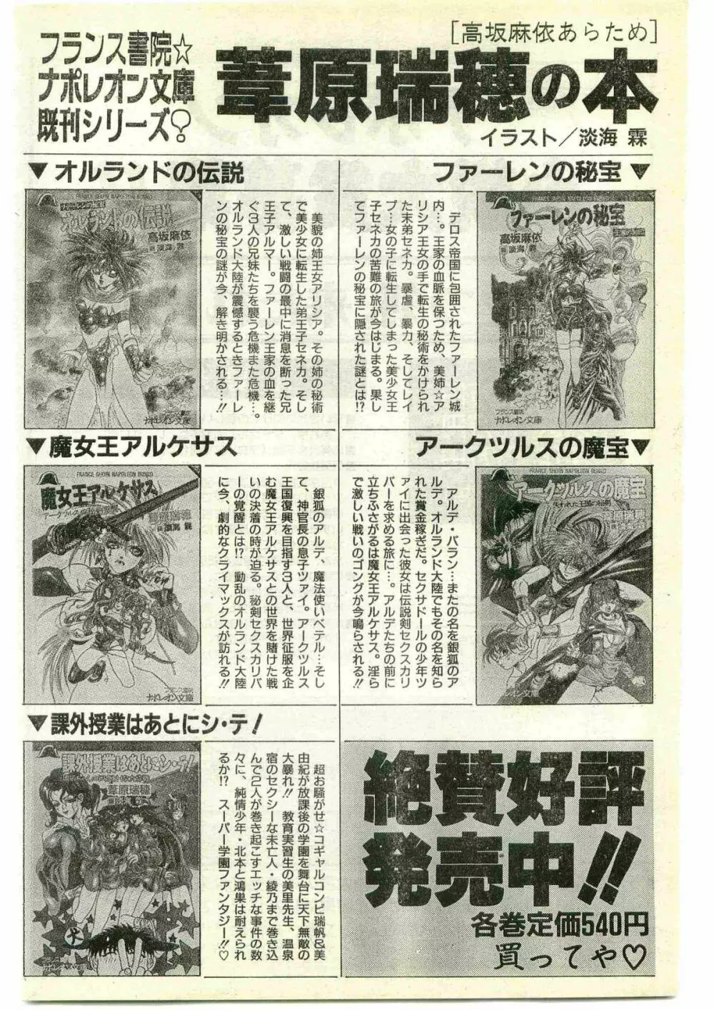 COMIC パピポ外伝 1997年4月号 86ページ