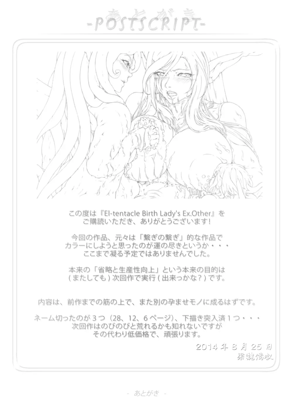 El-tentacle Birth Lady’s Mk.B ex.other 14ページ