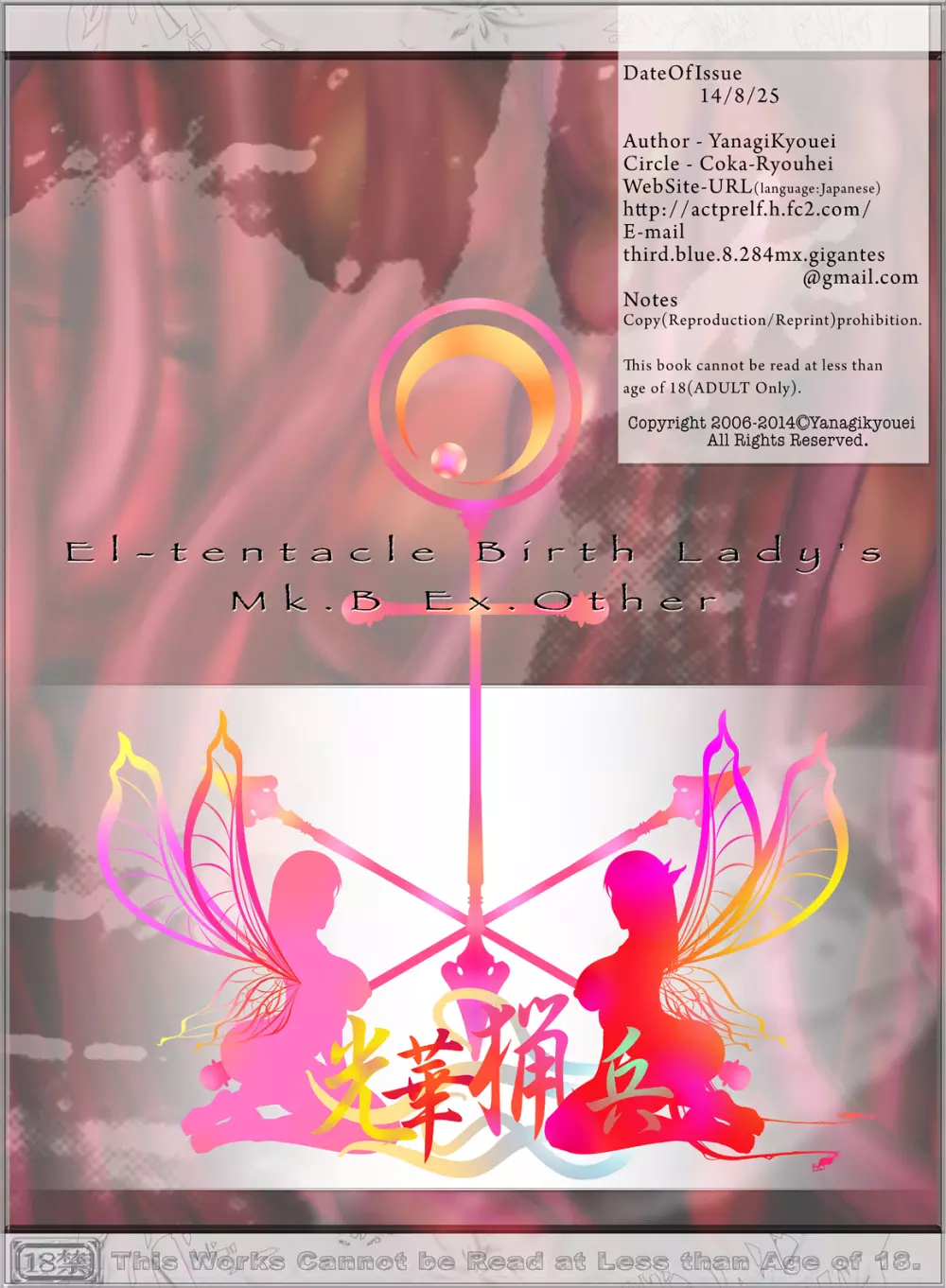 El-tentacle Birth Lady’s Mk.B ex.other 35ページ
