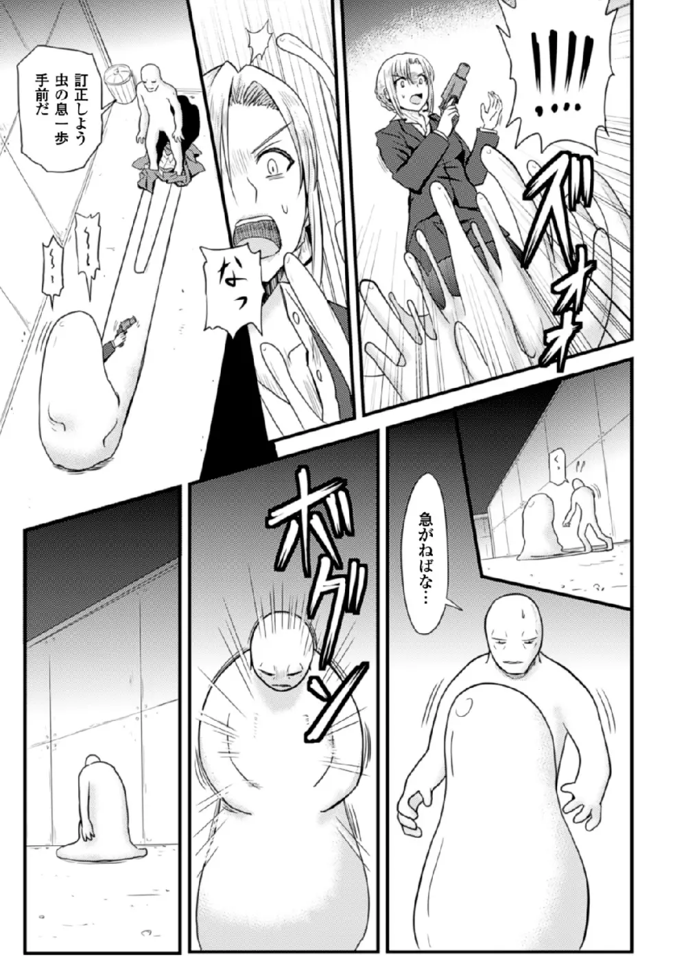 二次元コミックマガジン 丸呑みイキ地獄 モンスターに捕食されたヒロイン達 Vol.4 37ページ
