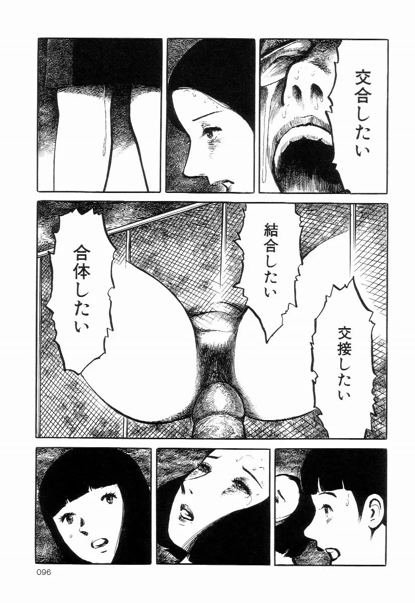 卑しく下品に 100ページ