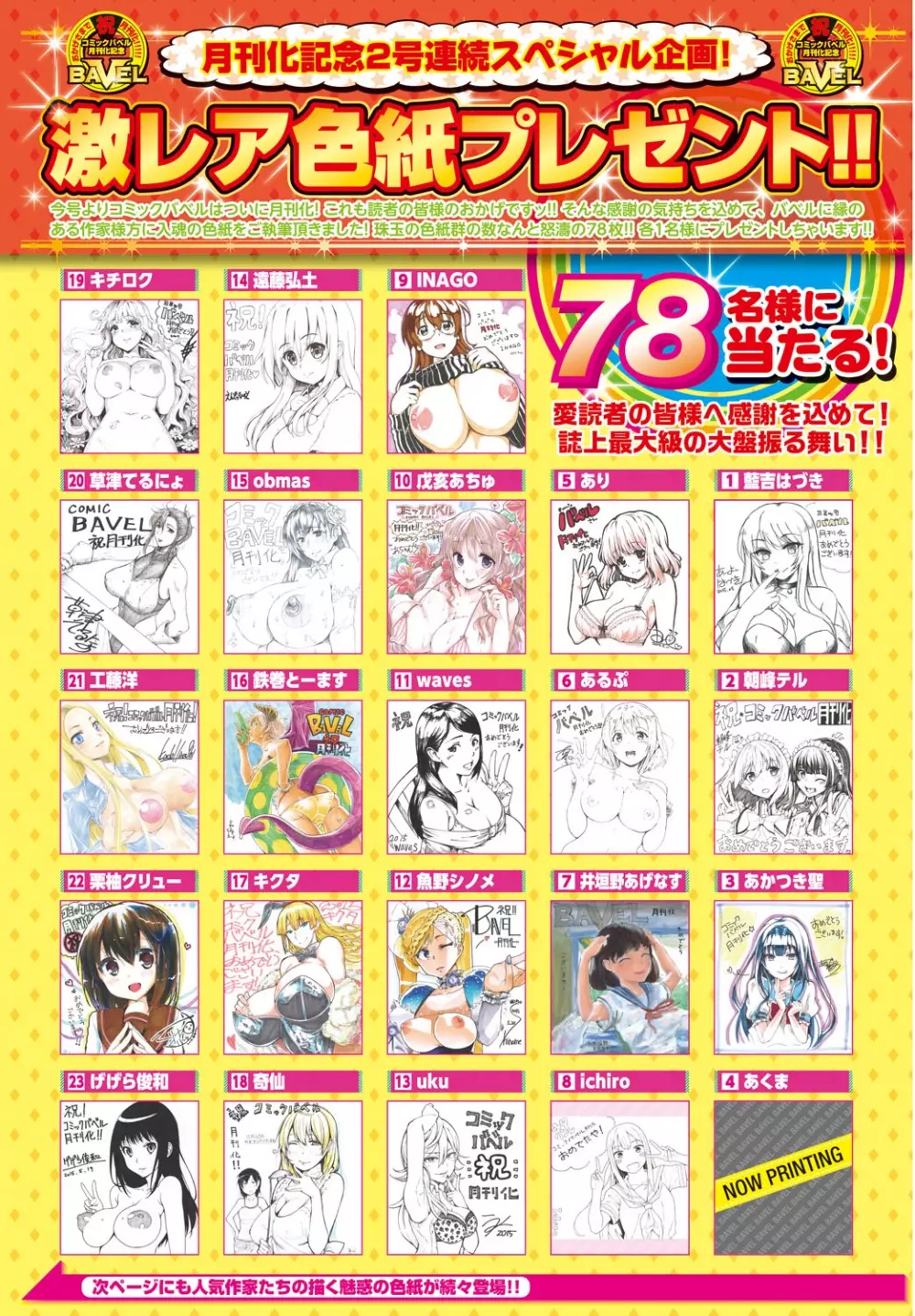 COMIC BAVEL 2015年8月号 3ページ