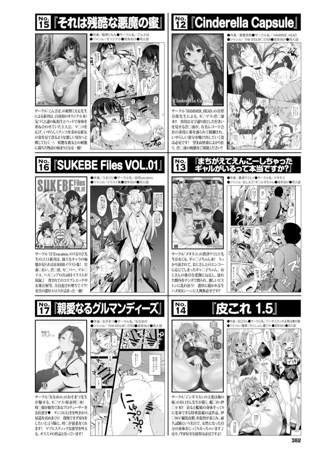 COMIC BAVEL 2015年8月号 382ページ