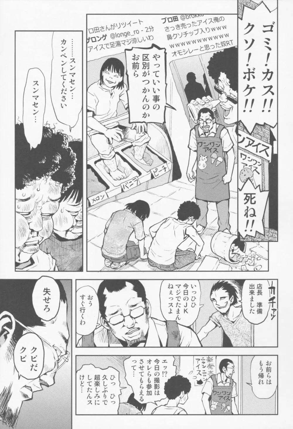 店長の娘 5ページ