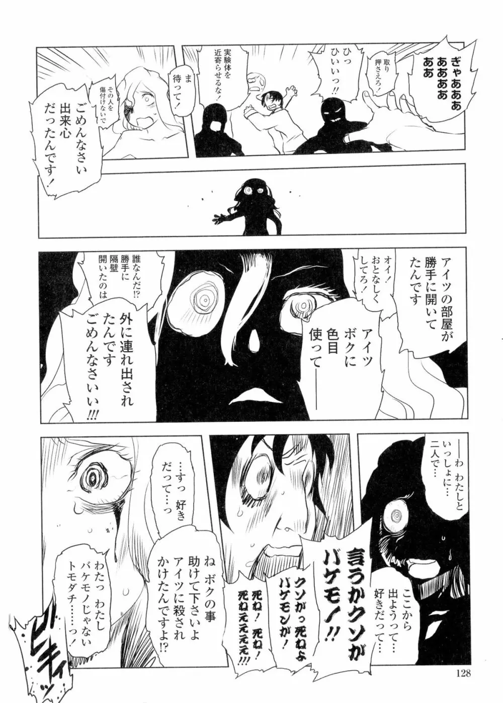 イケない♥スペルマビッチ!!! 128ページ