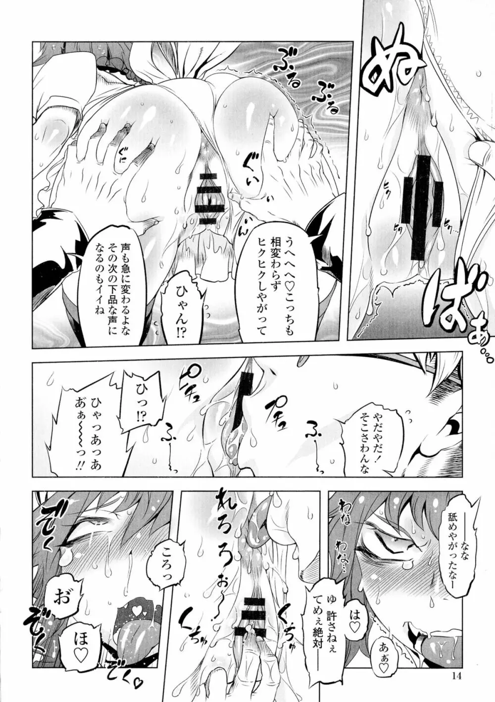 イケない♥スペルマビッチ!!! 15ページ