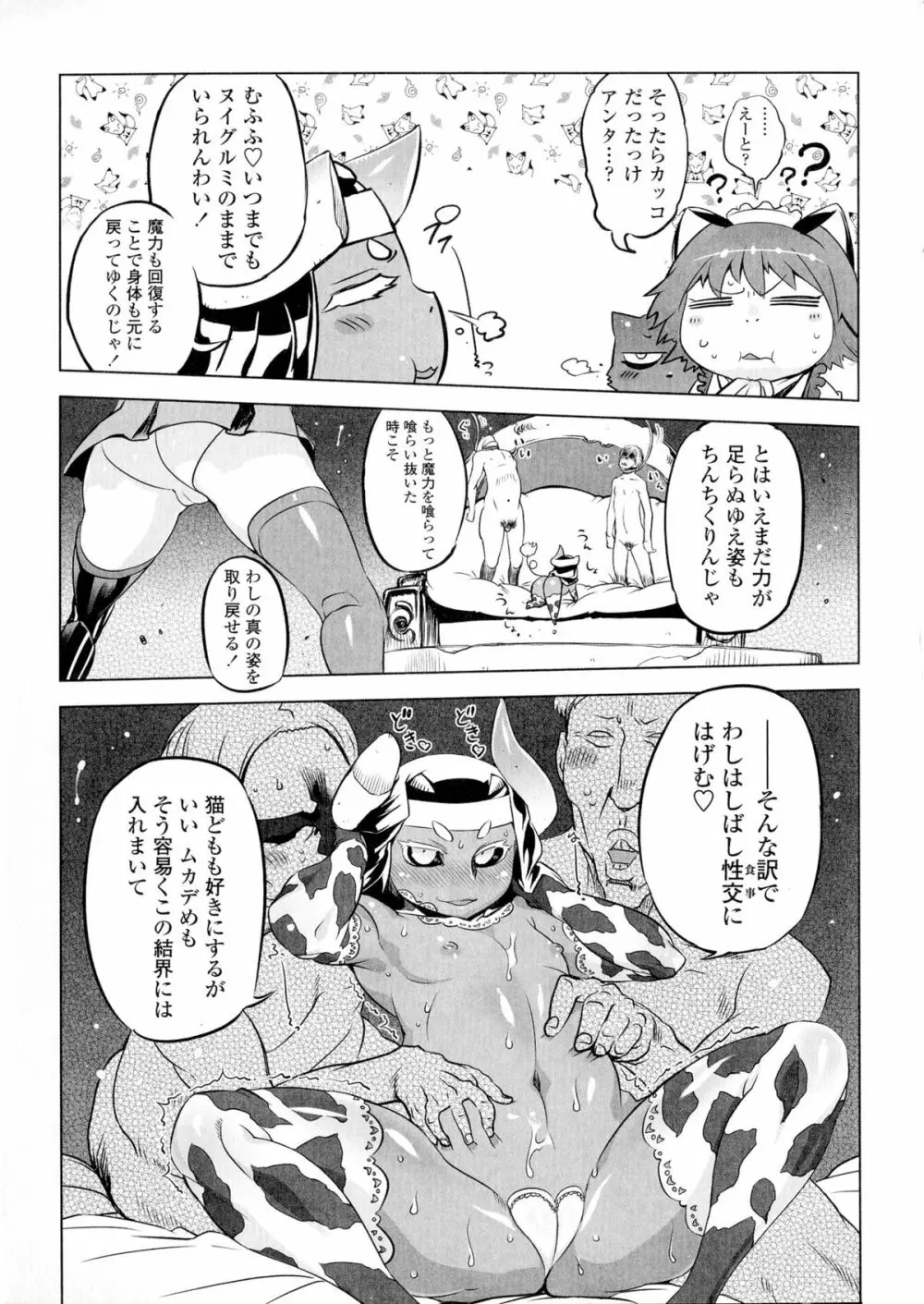 イケない♥スペルマビッチ!!! 54ページ