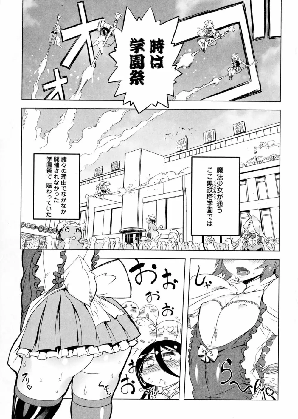 イケない♥スペルマビッチ!!! 8ページ
