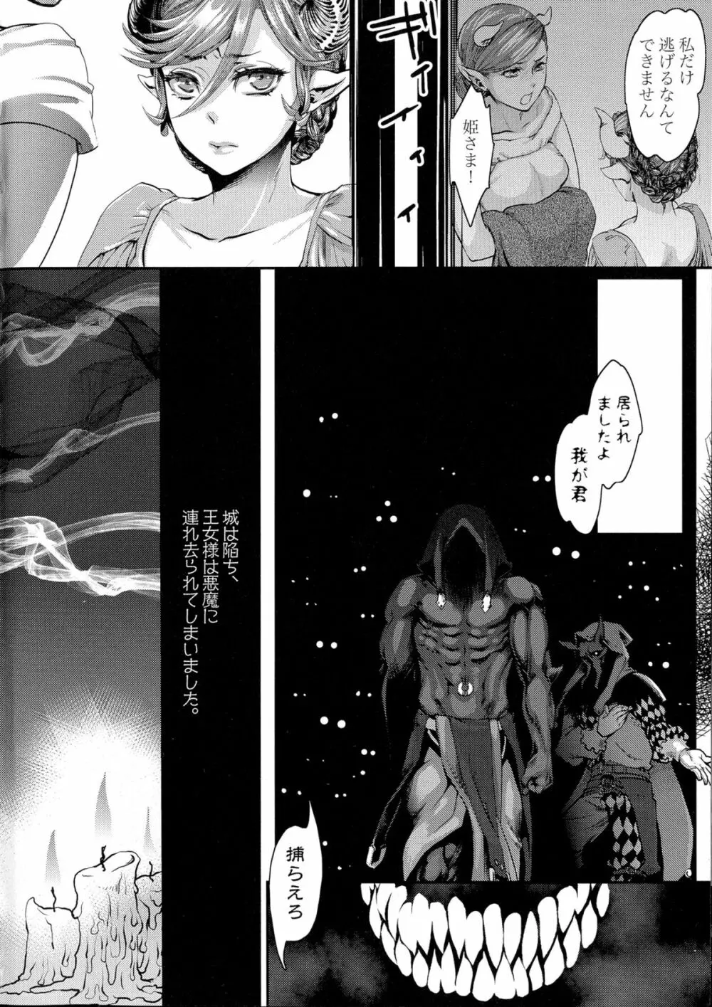 寵姫さまの淫虐遊戯 第1話 7ページ