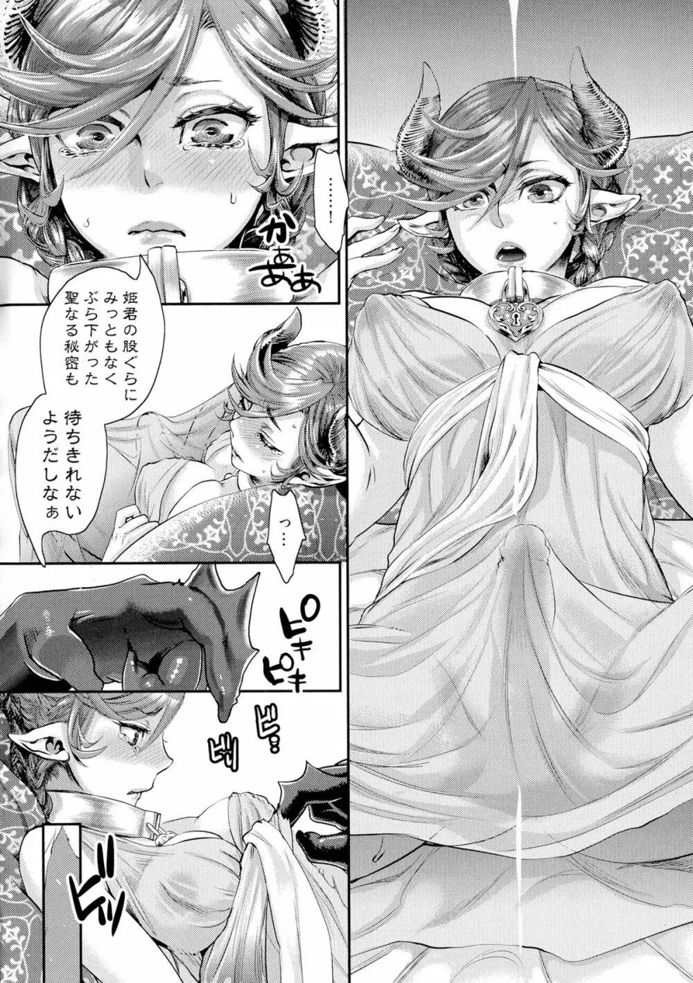 寵姫さまの淫虐遊戯 第1話 9ページ