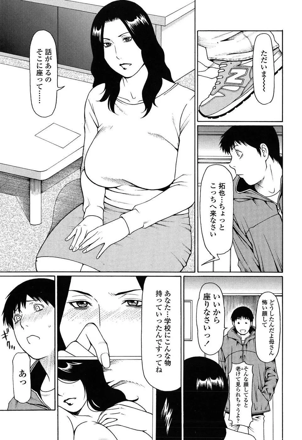 Comic ChoiS 2009-2 vol.14 8ページ