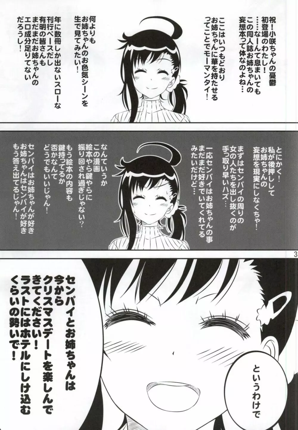 小咲ちゃんの憂鬱 4 2ページ