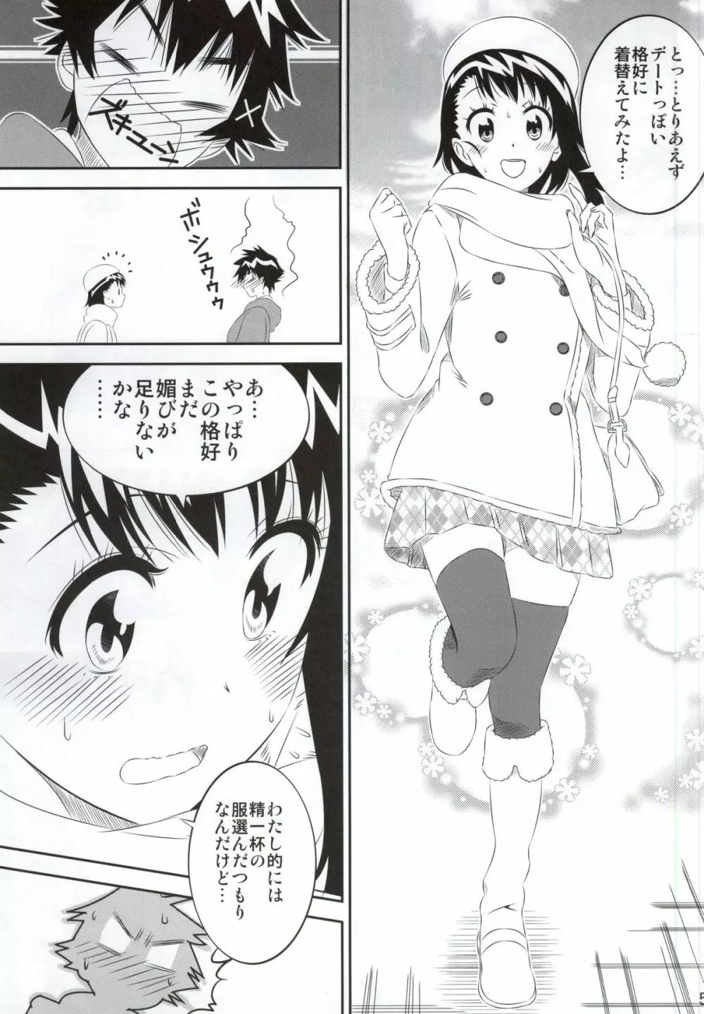 小咲ちゃんの憂鬱 4 4ページ