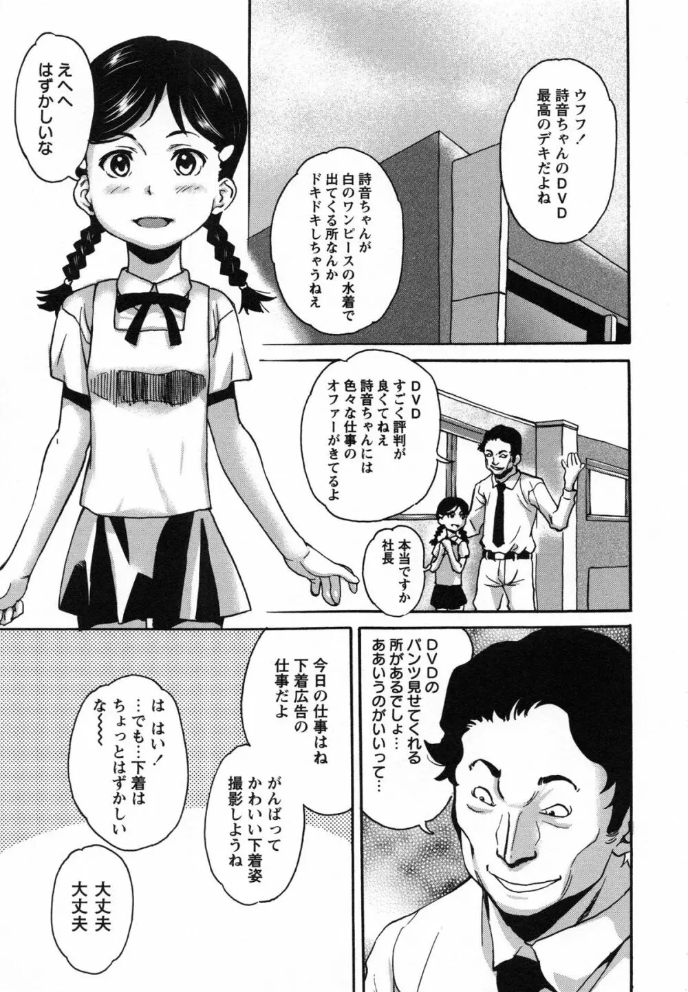 アイドル恥辱教室 105ページ