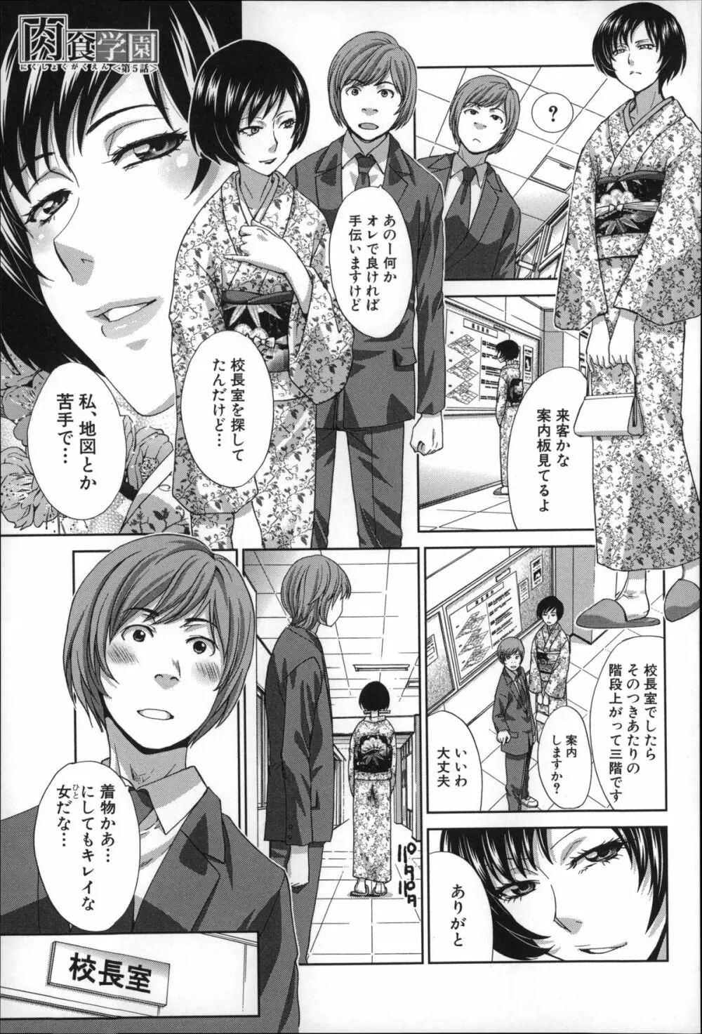 肉食学園 痴女教師 110ページ