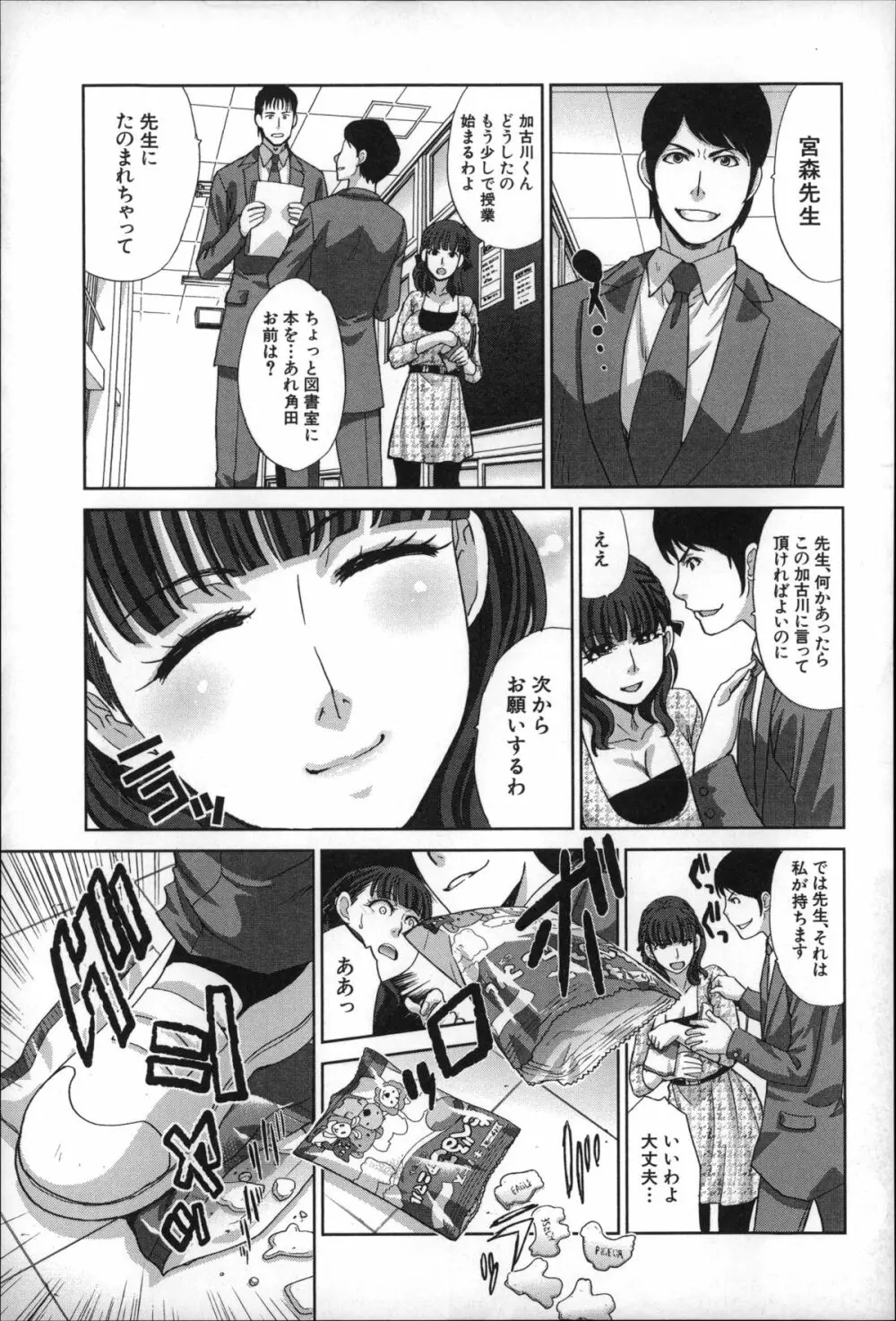 肉食学園 痴女教師 140ページ