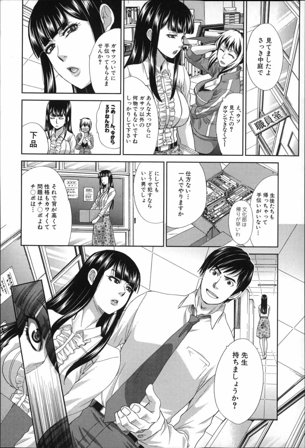 肉食学園 痴女教師 29ページ