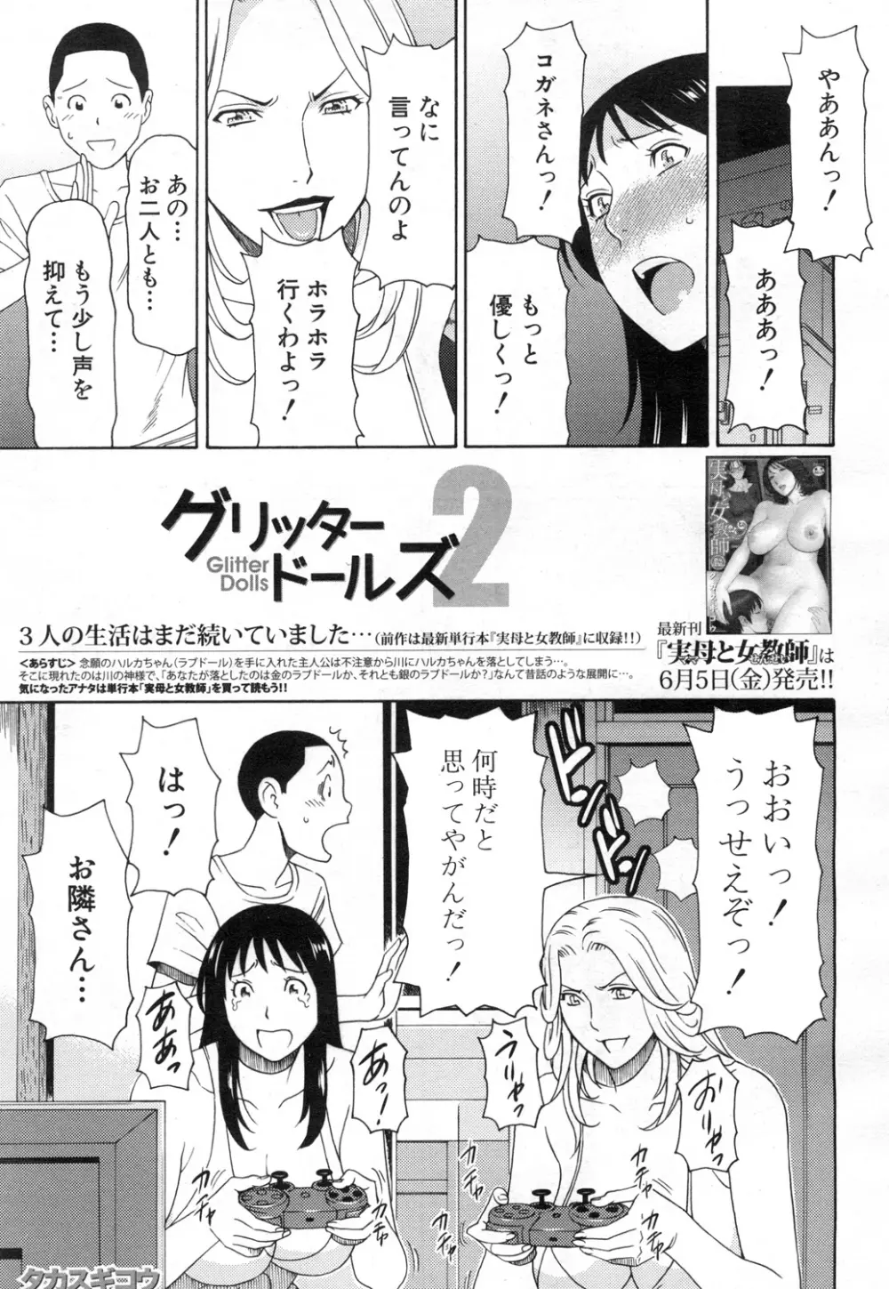 COMIC 夢幻転生 2015年7月号 142ページ