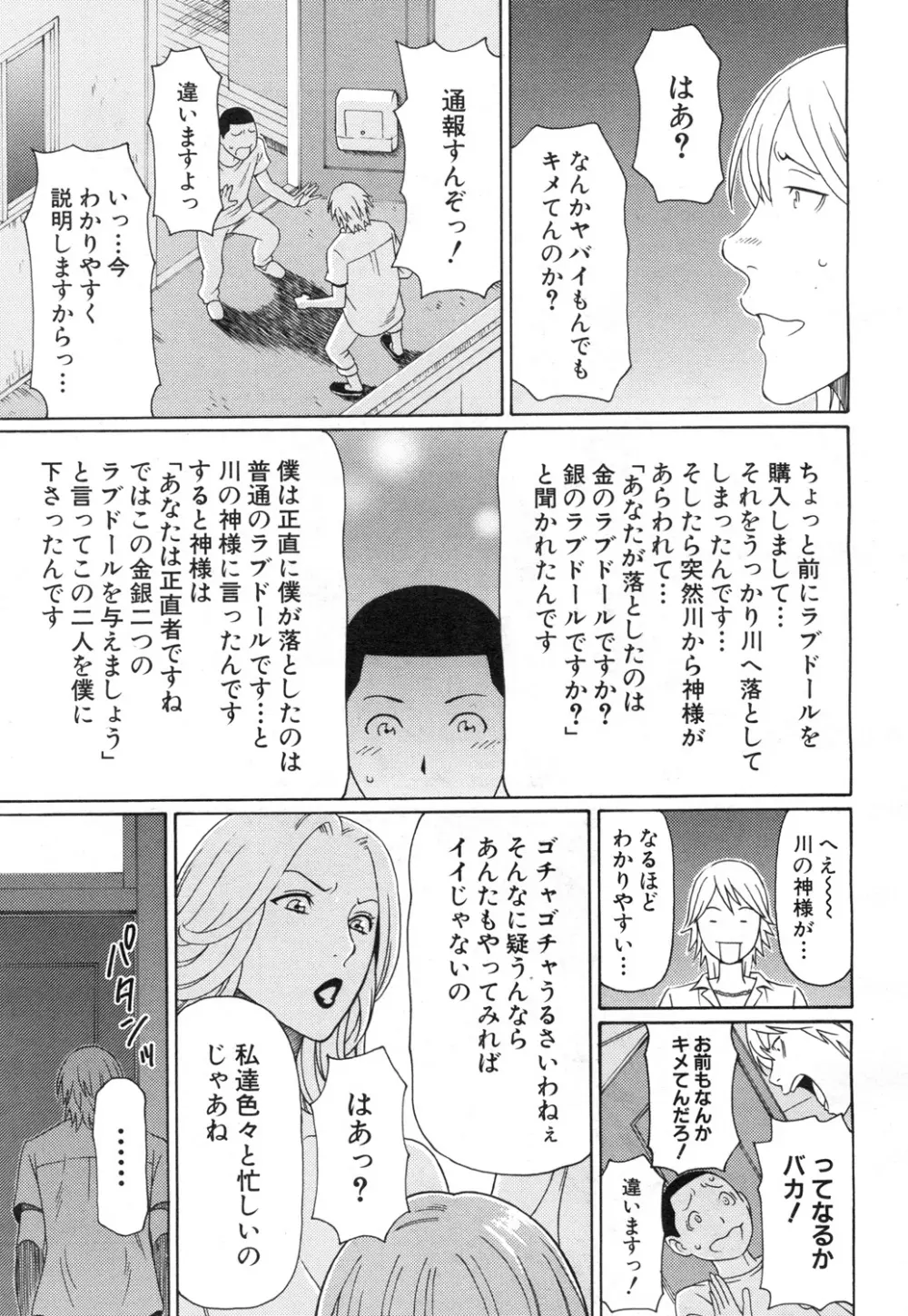 COMIC 夢幻転生 2015年7月号 144ページ